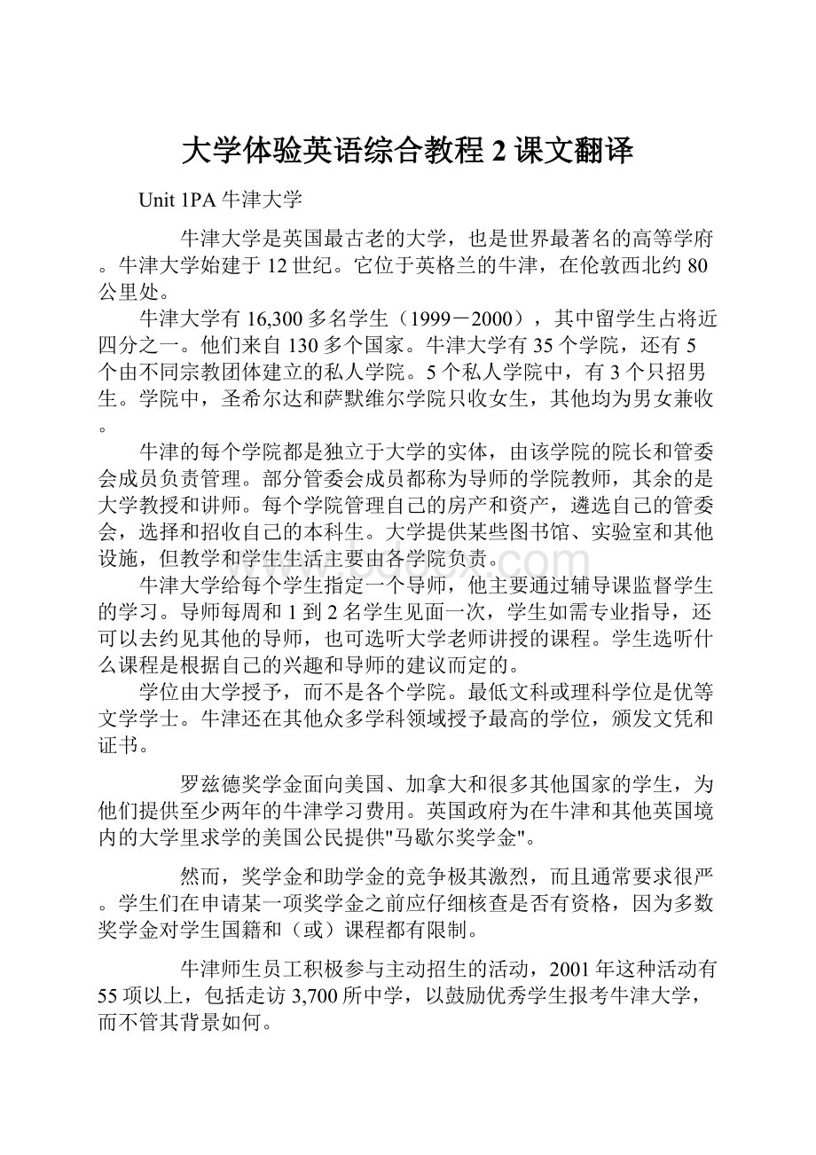 大学体验英语综合教程2课文翻译.docx