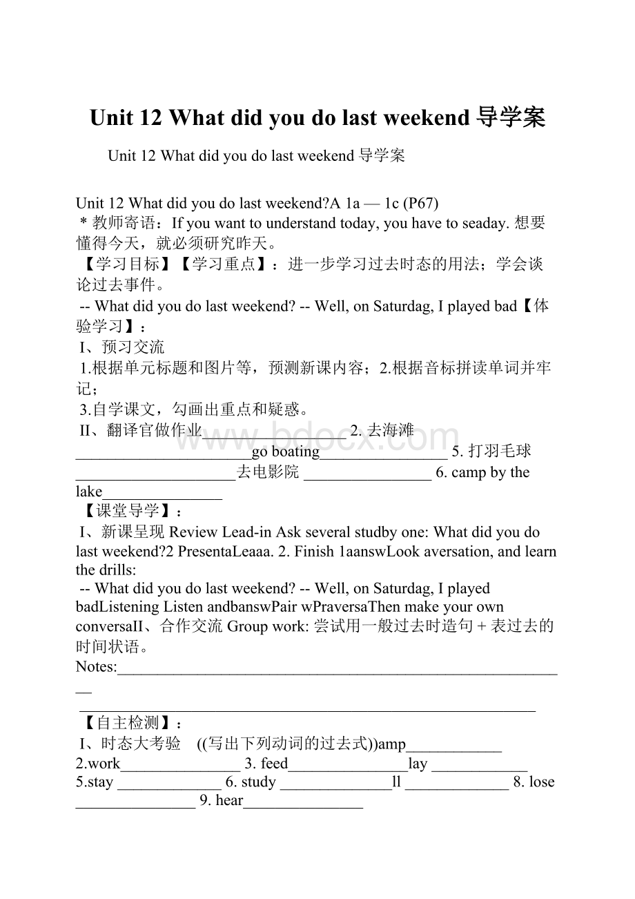 Unit 12 What did you do last weekend导学案.docx_第1页