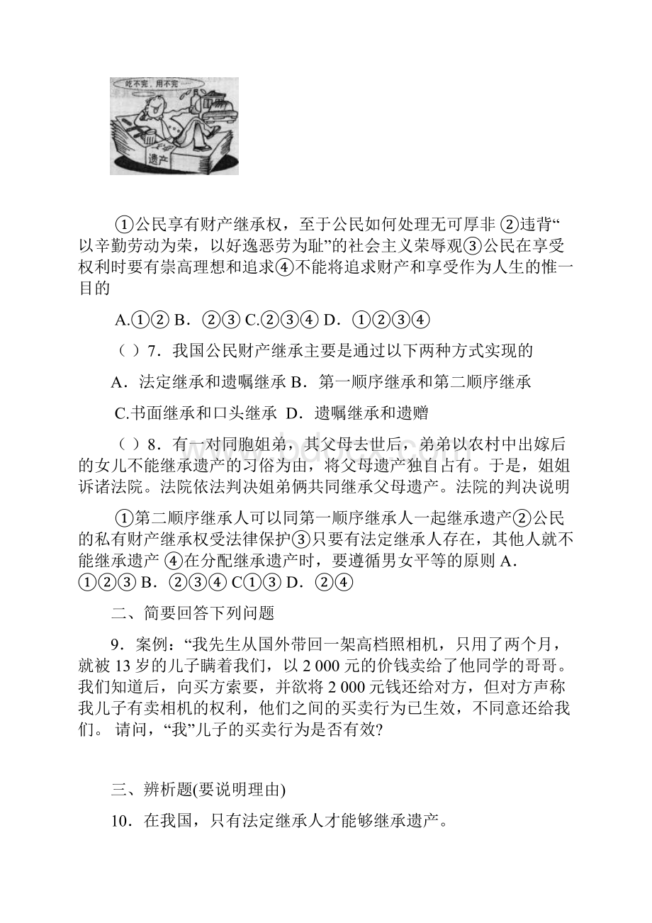 九年级政治维护合法权利练习试题.docx_第2页