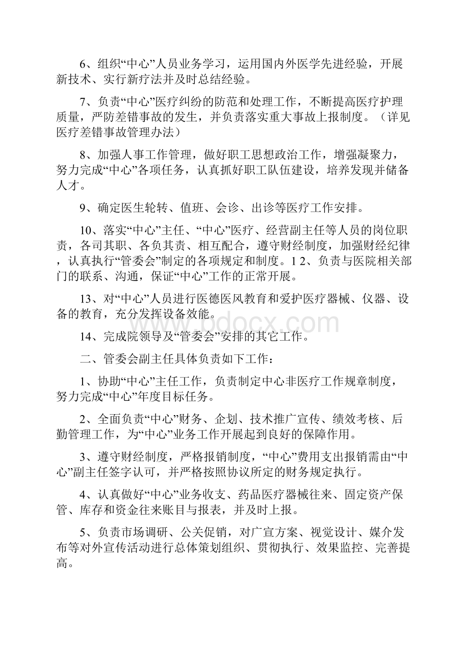 事务文书医院投资合作协议书多篇范文.docx_第3页