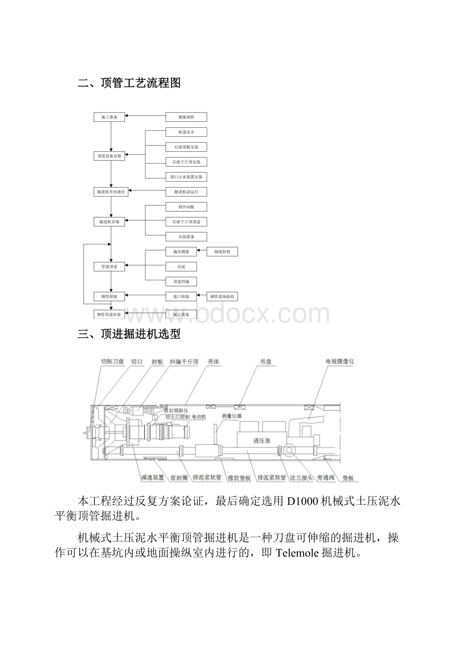 取水钢管顶管施工方案.docx_第2页