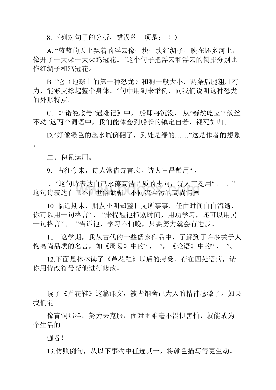 学年人教部编版四年级语文下册期末测试题.docx_第3页