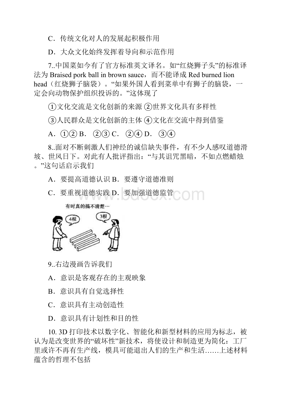 重庆市高考压轴卷 文综.docx_第3页