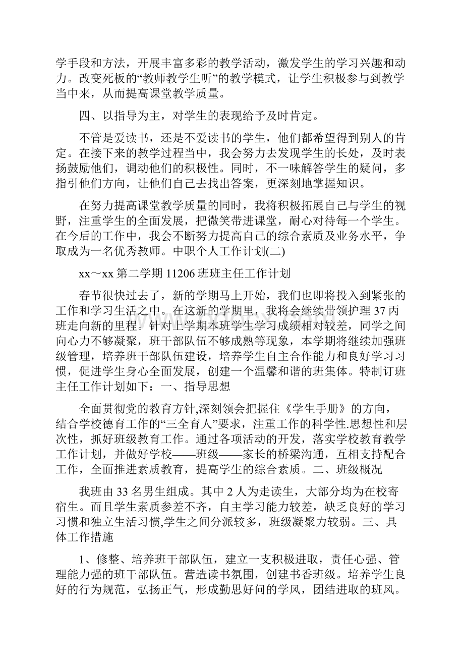 工作计划 中职个人工作计划.docx_第2页