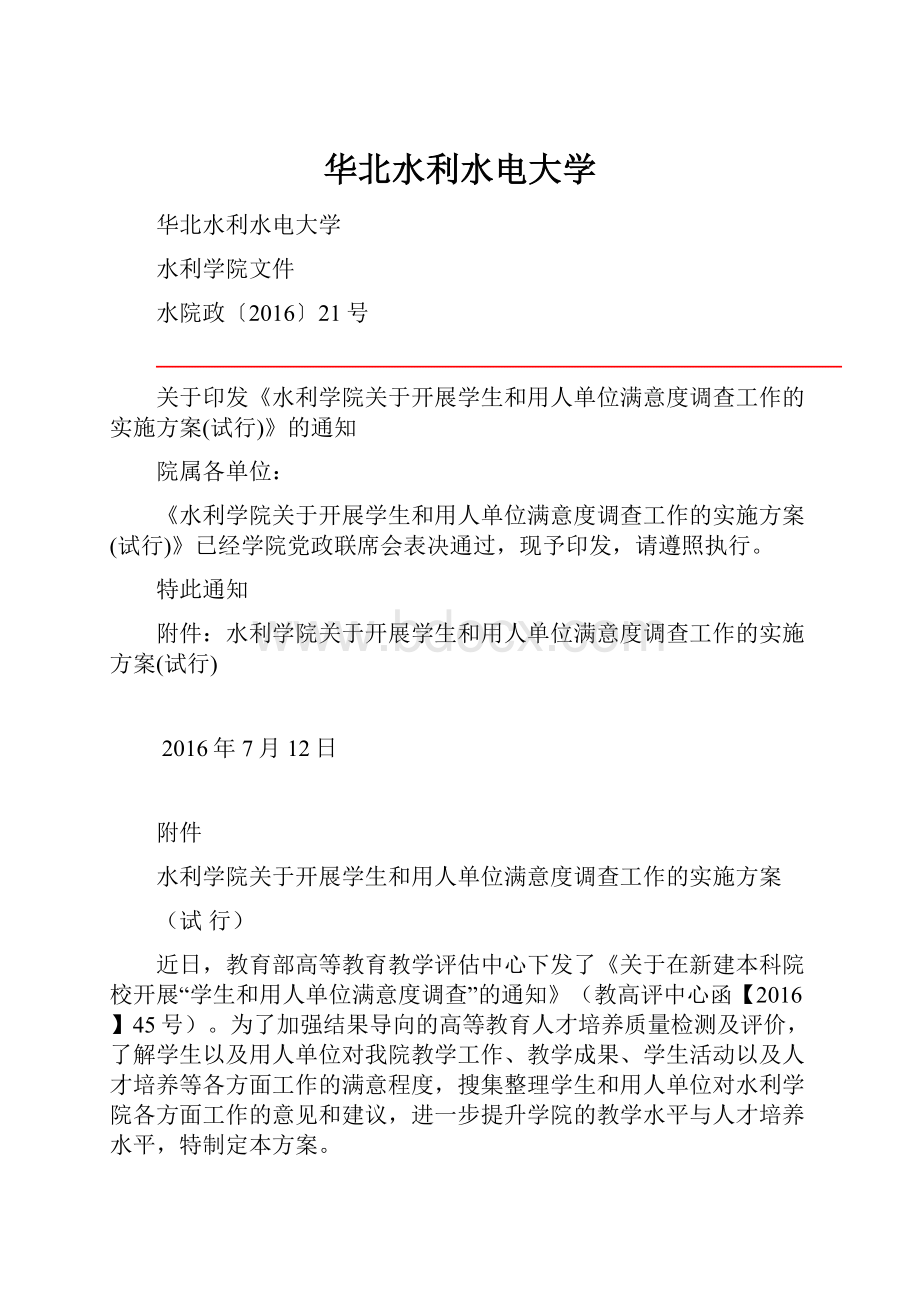 华北水利水电大学.docx_第1页