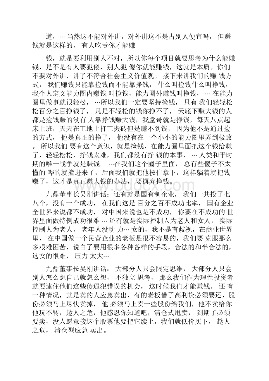 九鼎老总自曝赚钱内幕.docx_第3页