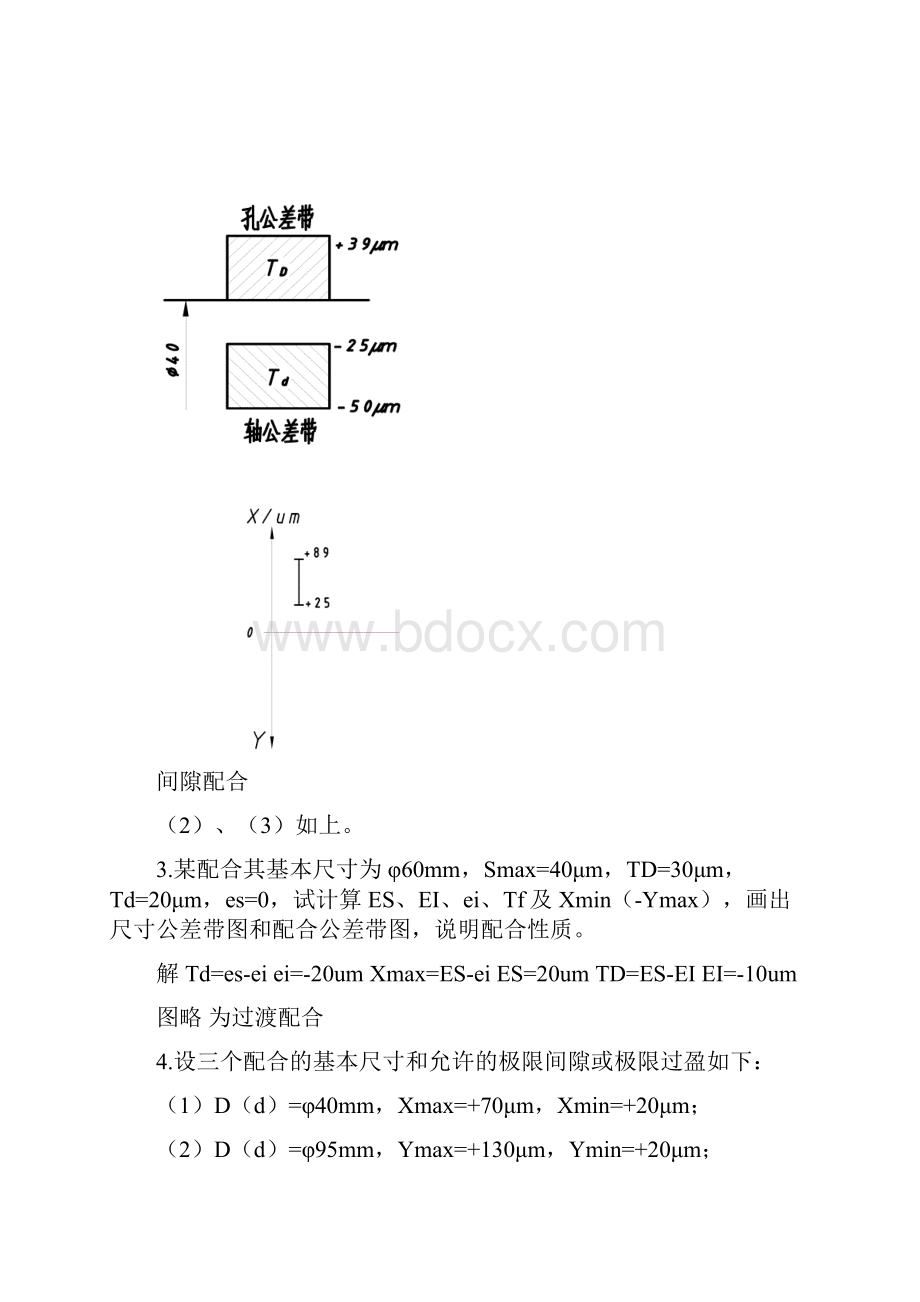 《互换性与测量技术》习题与答案.docx_第3页