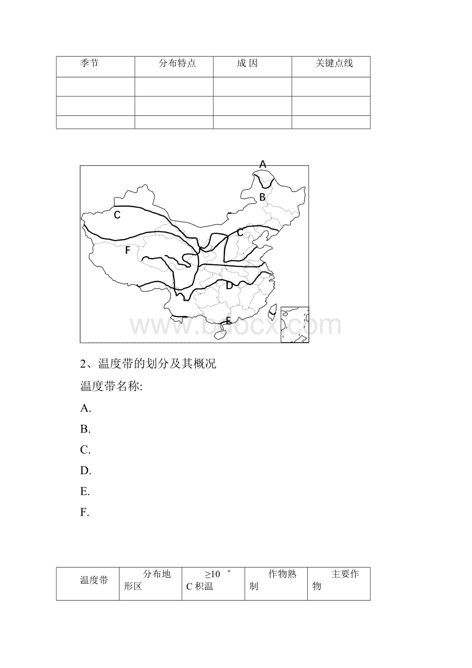 中国地理教师案.docx_第2页