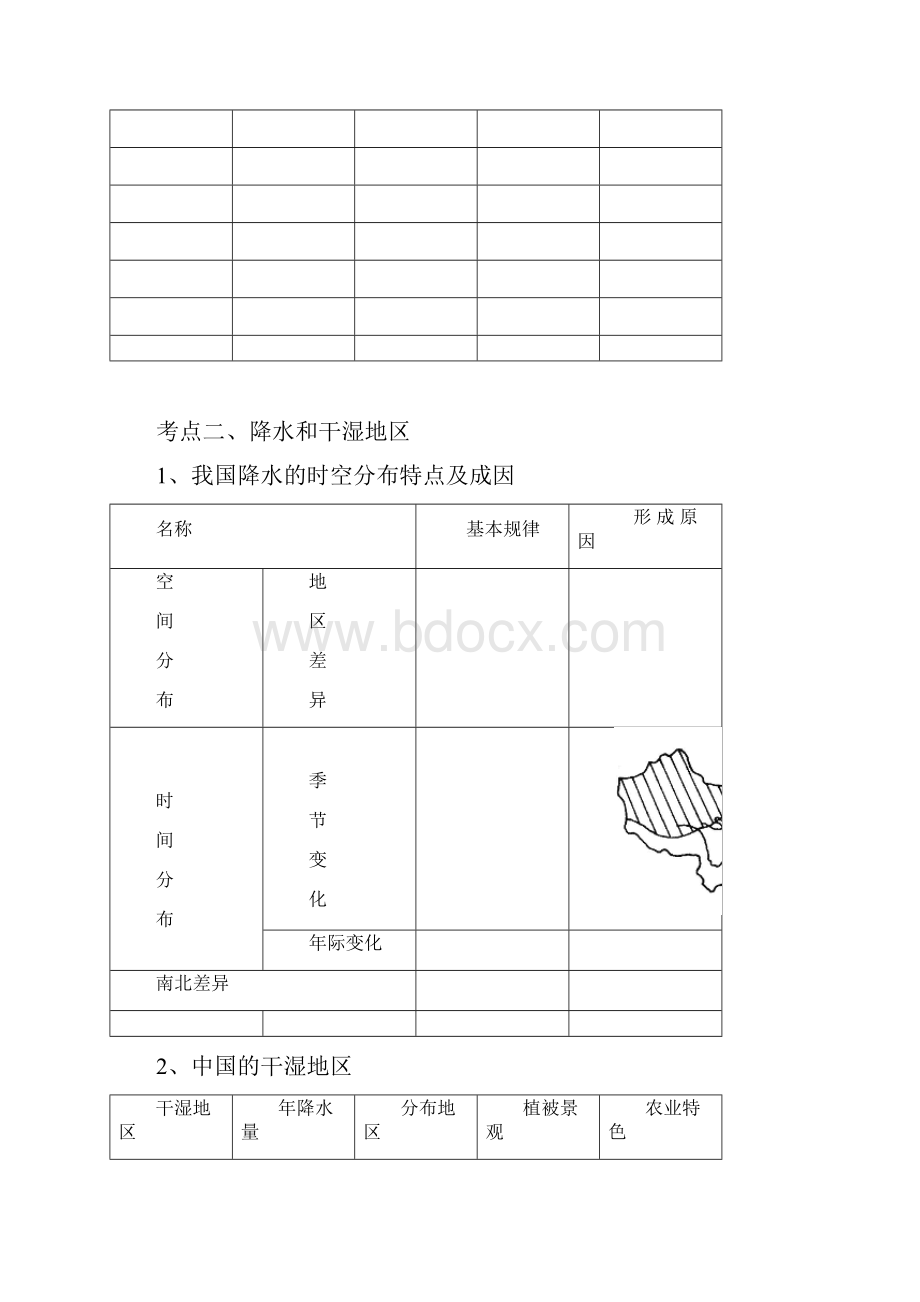 中国地理教师案.docx_第3页