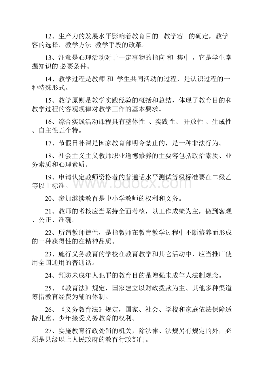 中小学教师能力测试题卷.docx_第2页