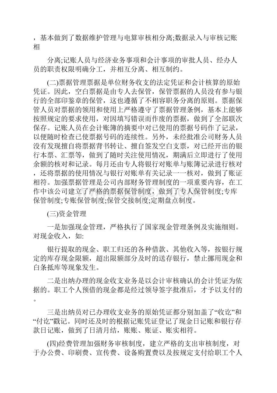 电大会计社会实践报告范文1篇.docx_第2页