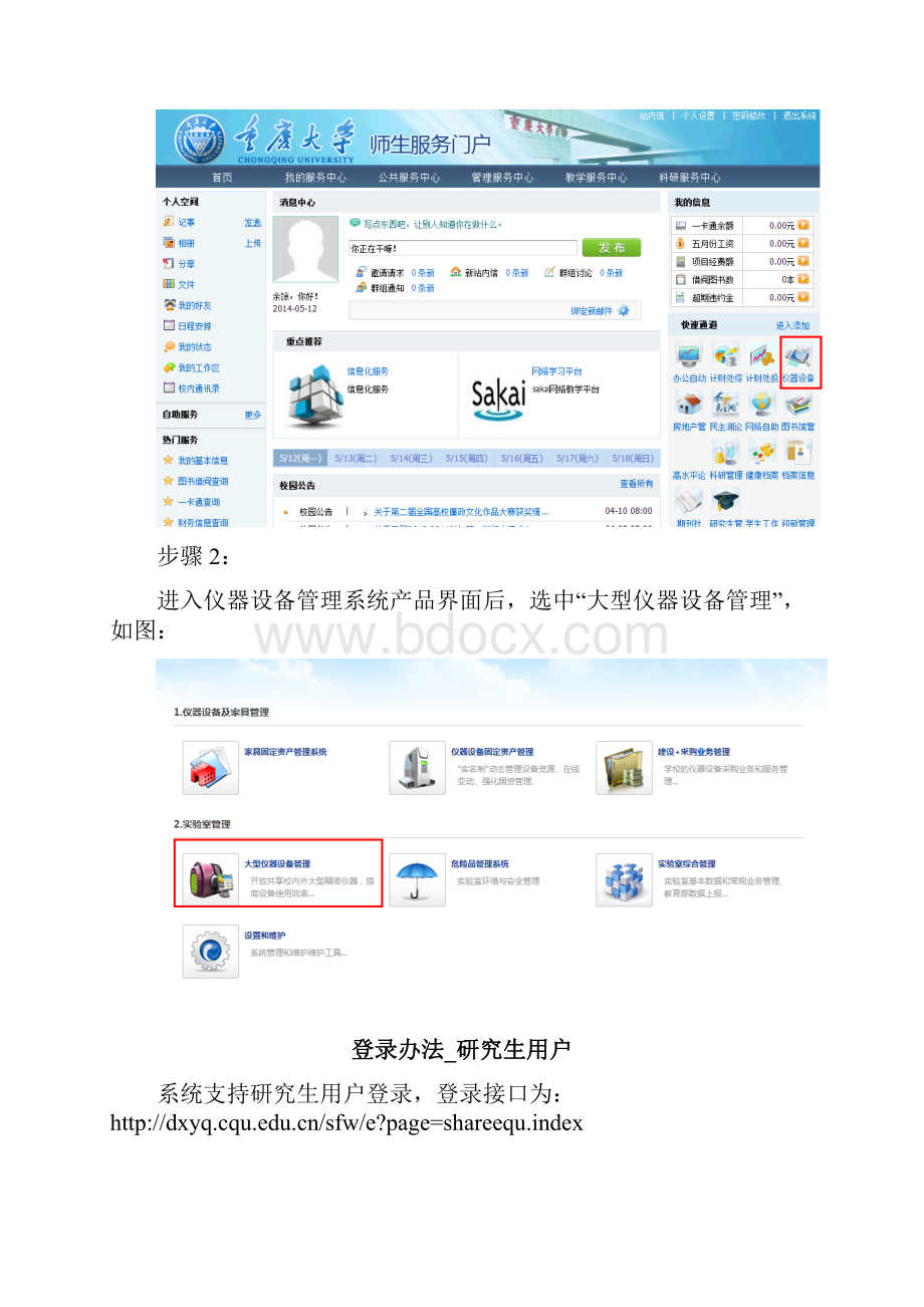 重庆大学大型设备管理系统.docx_第3页