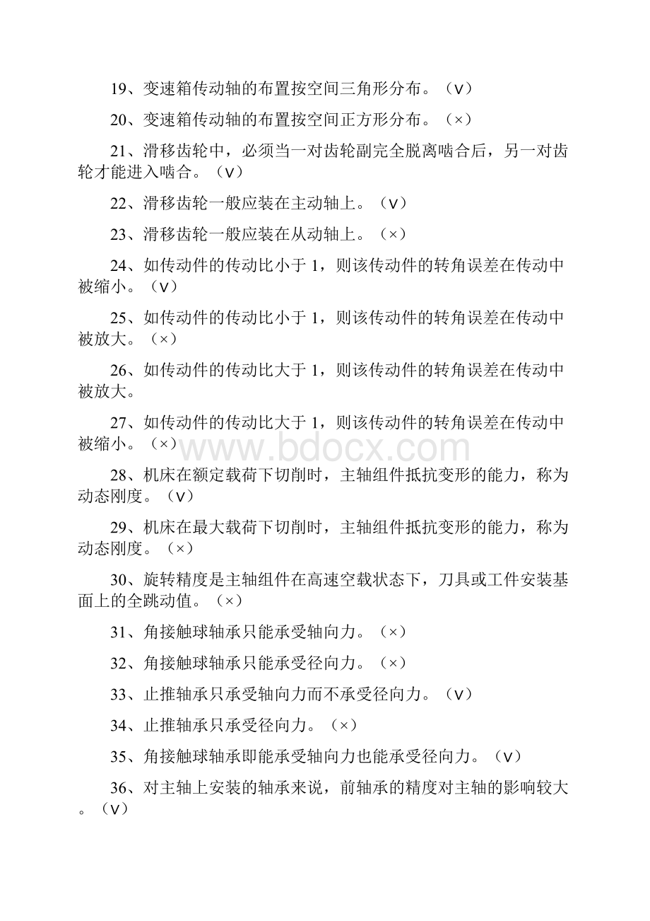 金属切削机床设计期末复习试题库完整.docx_第2页