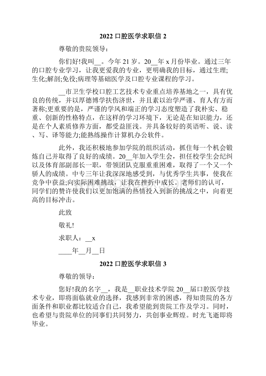 口腔医学求职信.docx_第2页