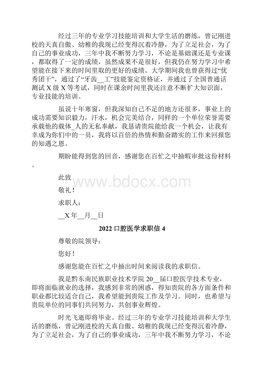 口腔医学求职信.docx_第3页