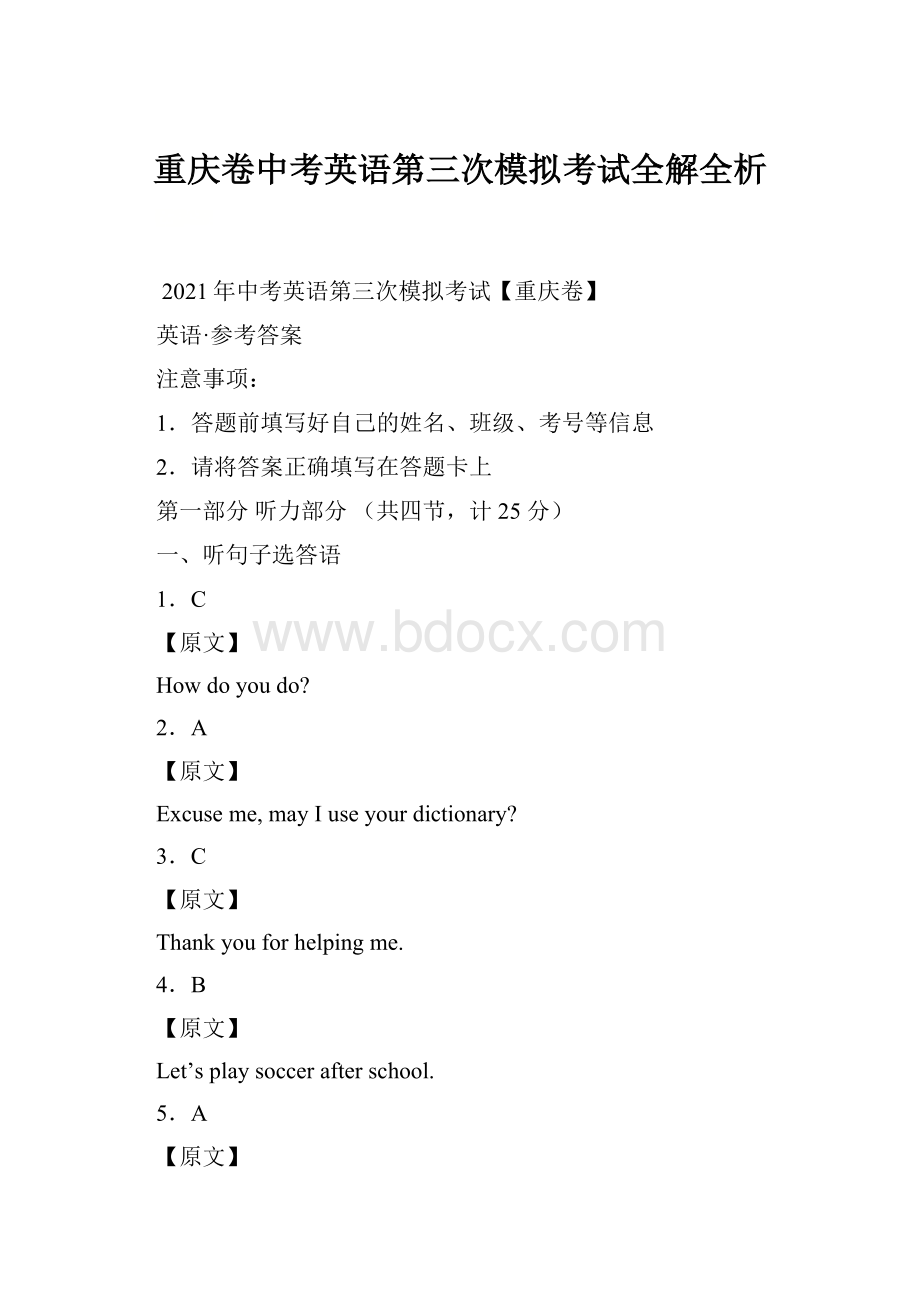 重庆卷中考英语第三次模拟考试全解全析.docx_第1页