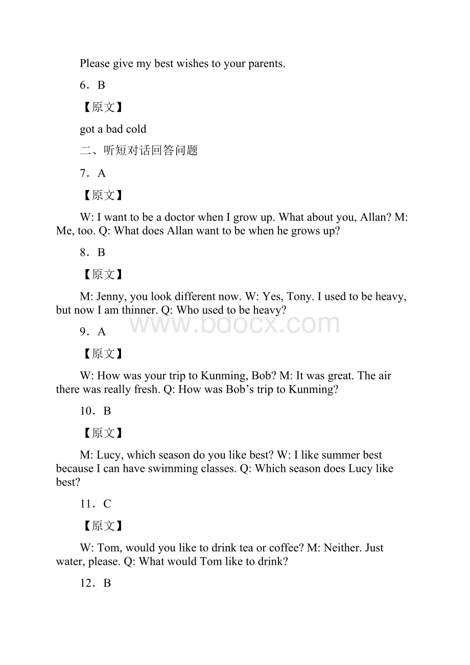 重庆卷中考英语第三次模拟考试全解全析.docx_第2页