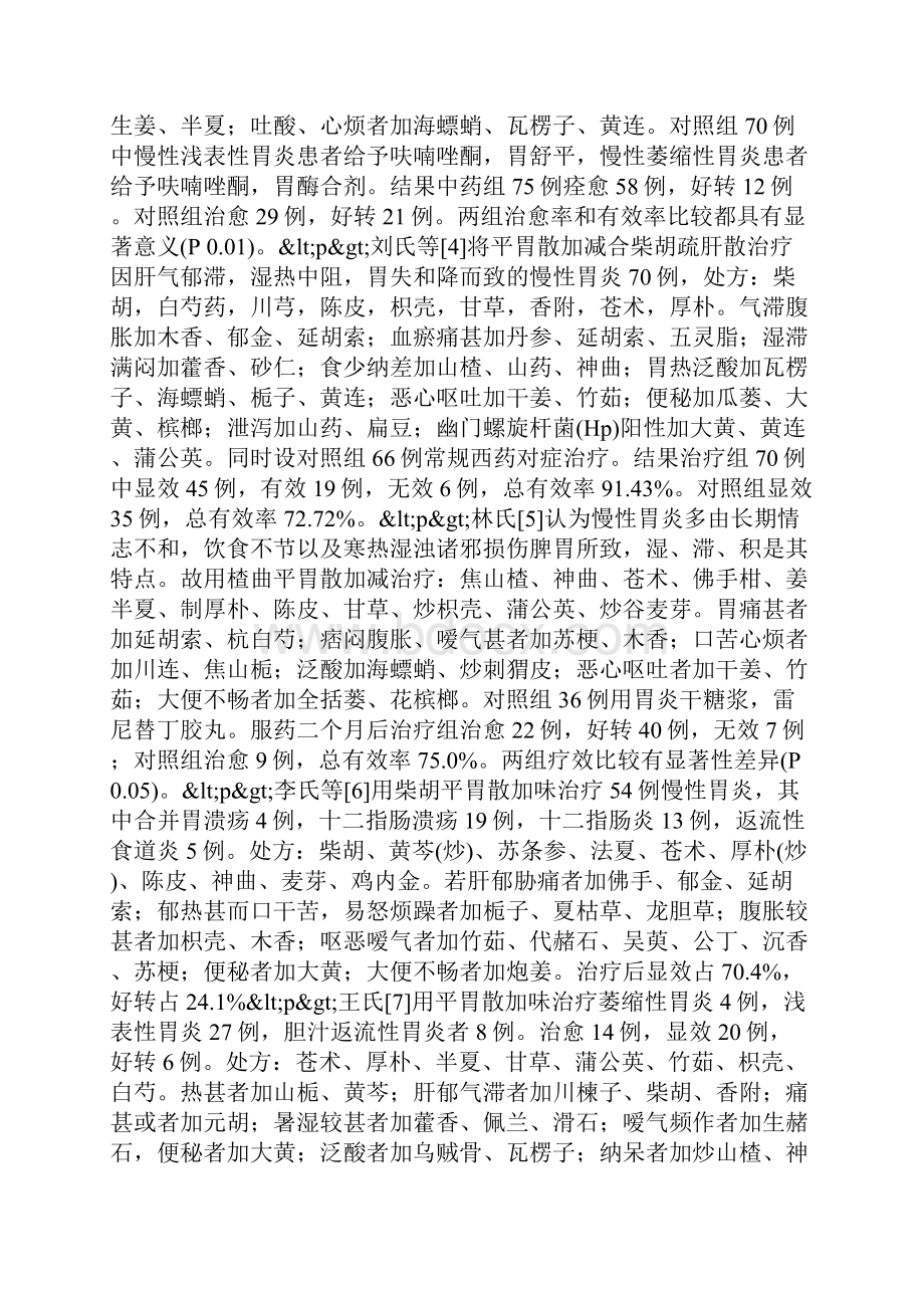 平胃散近十年临床应用概述教材.docx_第2页