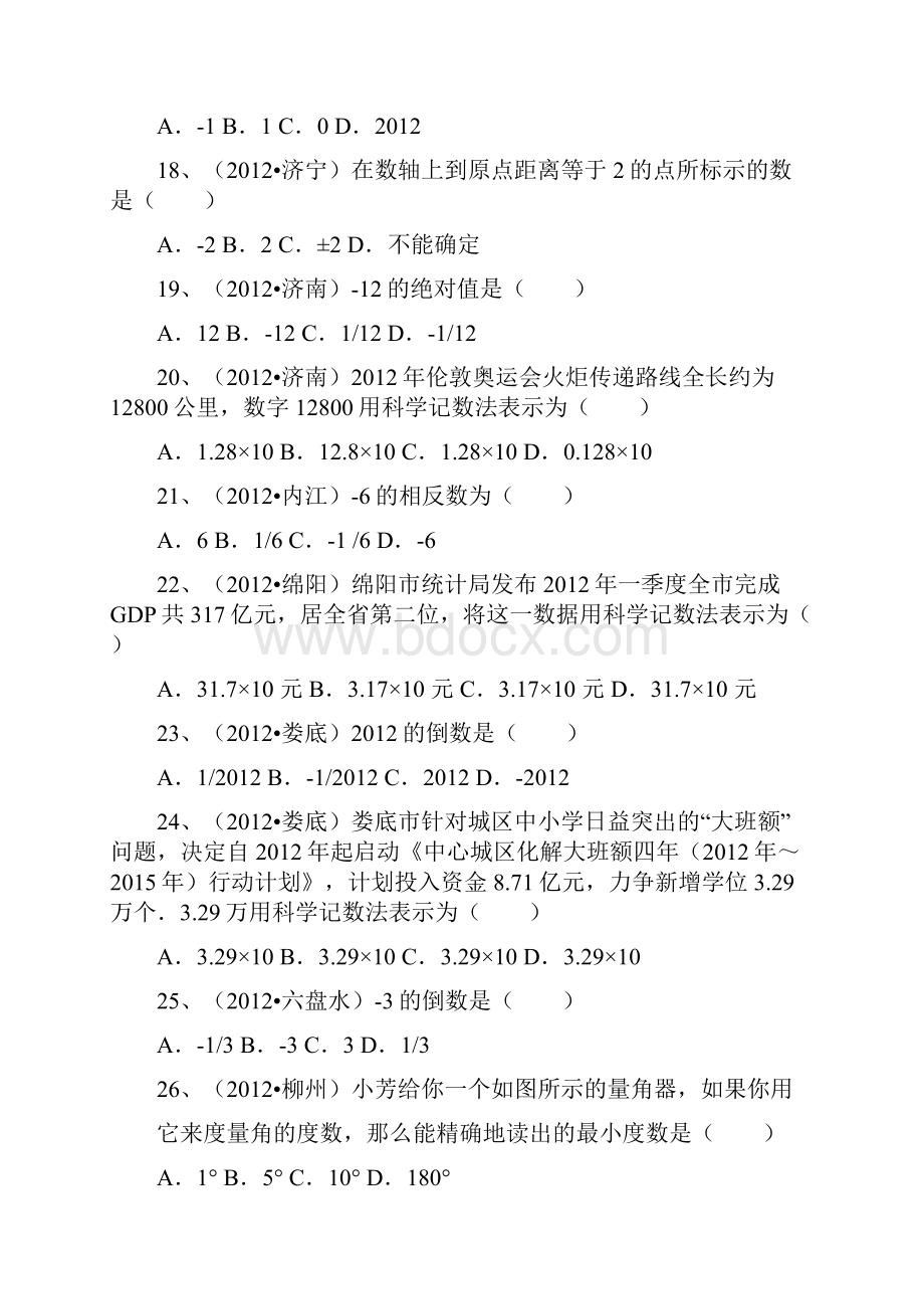 全国中考数学专题1有理数.docx_第3页