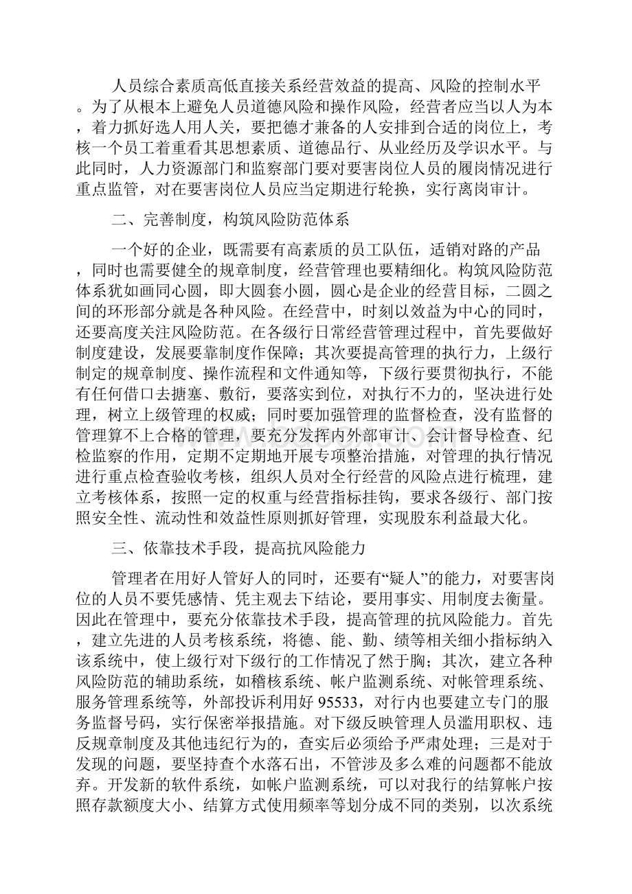 《代价》警示教育案例学习体会.docx_第2页