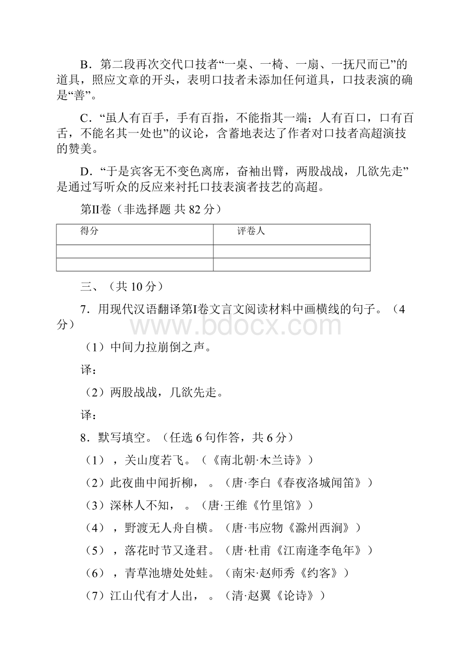 学年新最新人教版初中语文七年级下册下期末抽考考试题精品.docx_第3页