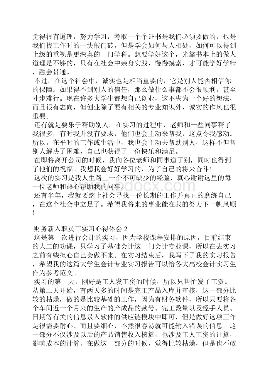 财务新入职员工实习心得体会5篇.docx_第2页