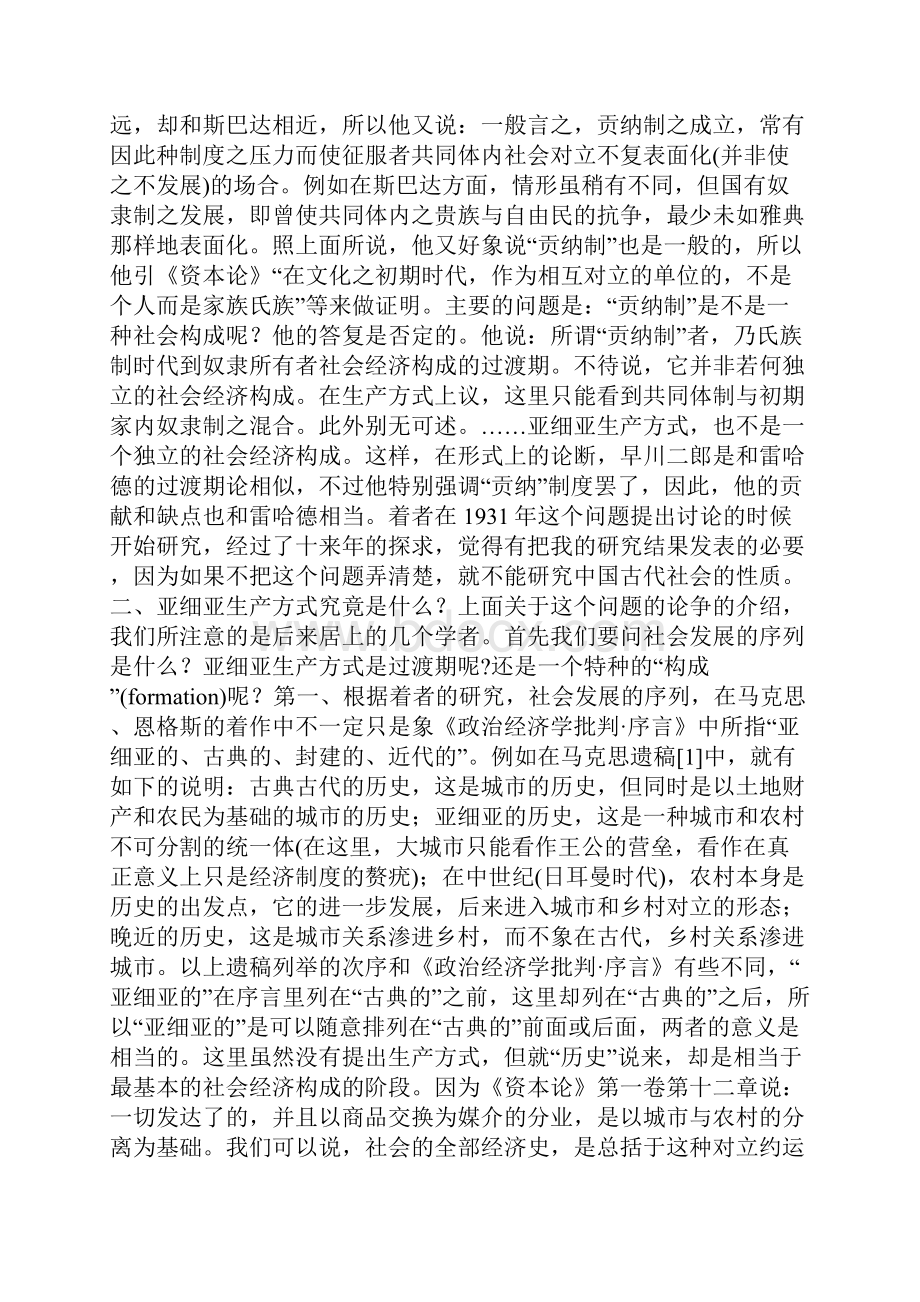 亚细亚生产方式之研究与商榷.docx_第2页