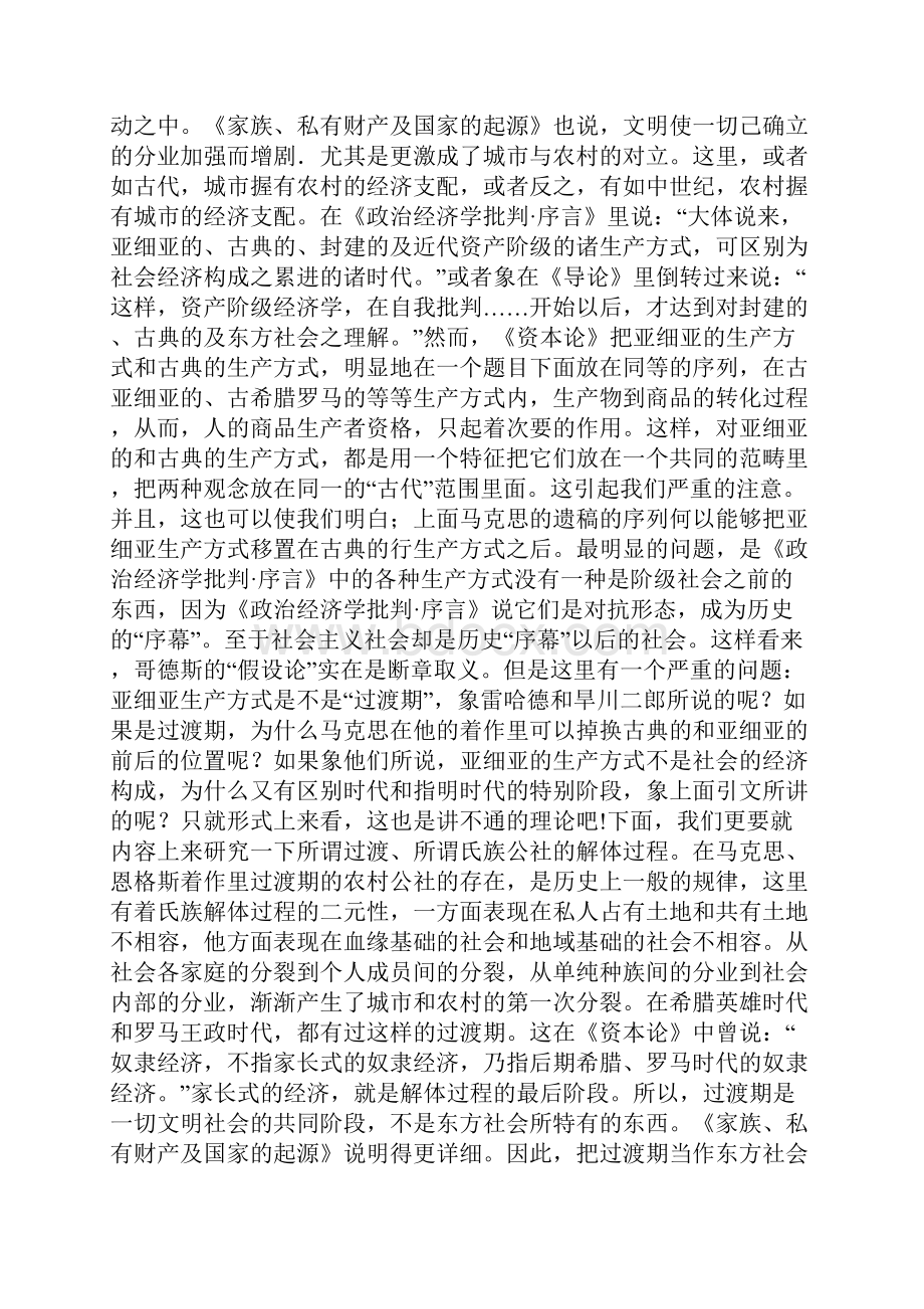 亚细亚生产方式之研究与商榷.docx_第3页