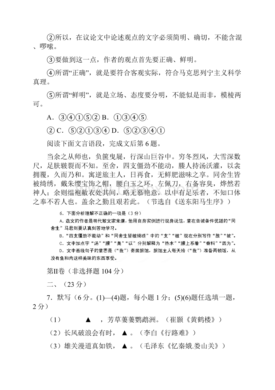 四川省资阳市安岳县永清镇永清责任区届九年级语文下学期第一次月考试题.docx_第3页