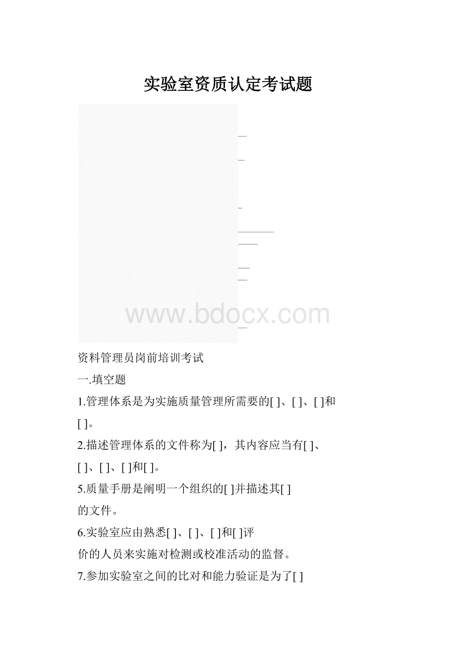 实验室资质认定考试题.docx