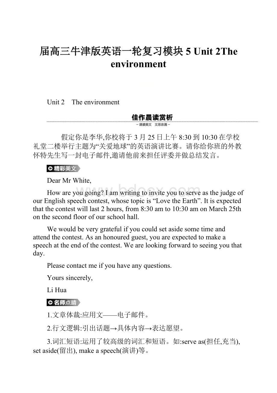 届高三牛津版英语一轮复习模块5 Unit 2The environment.docx