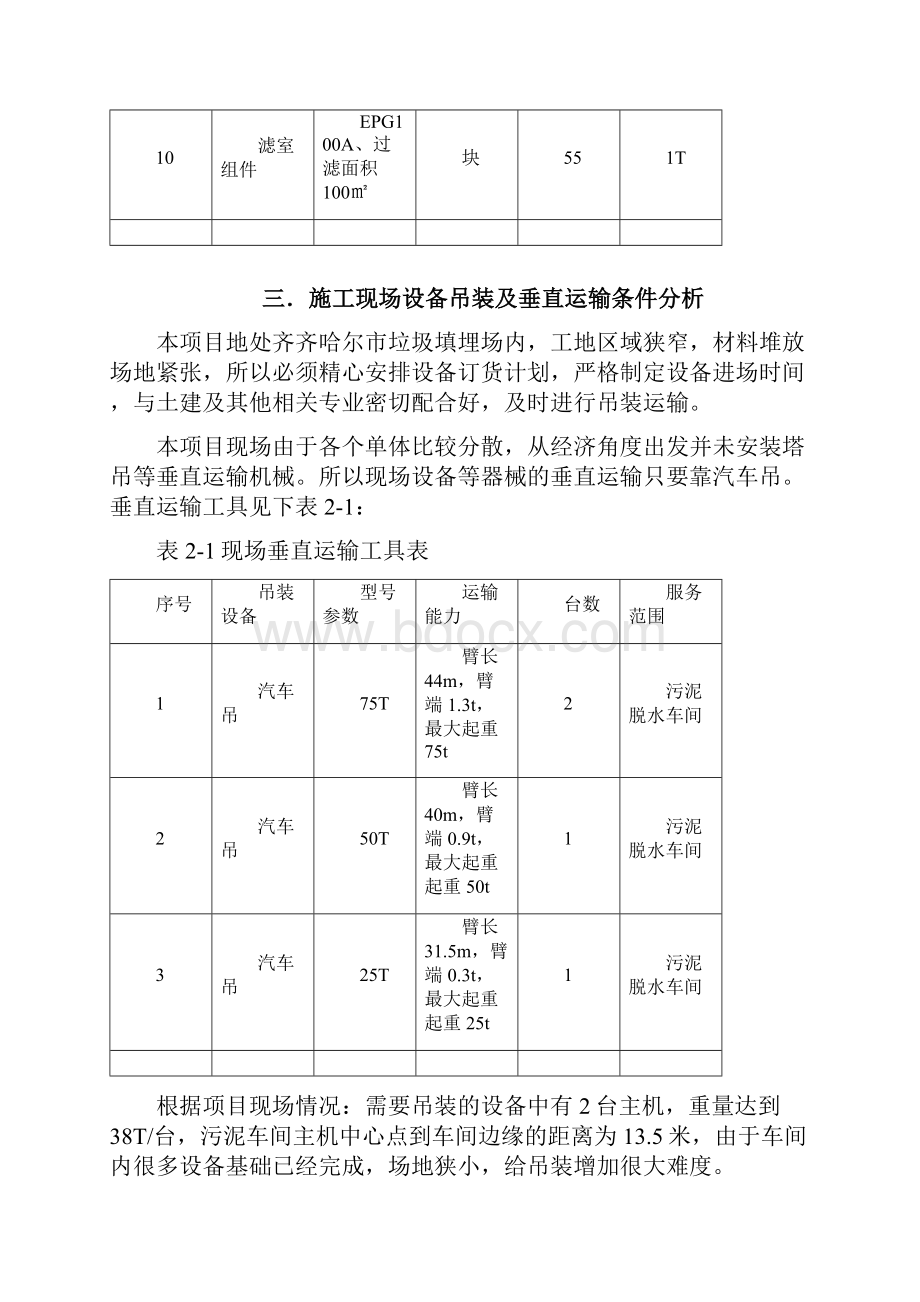 设备运输吊装施工方案.docx_第3页