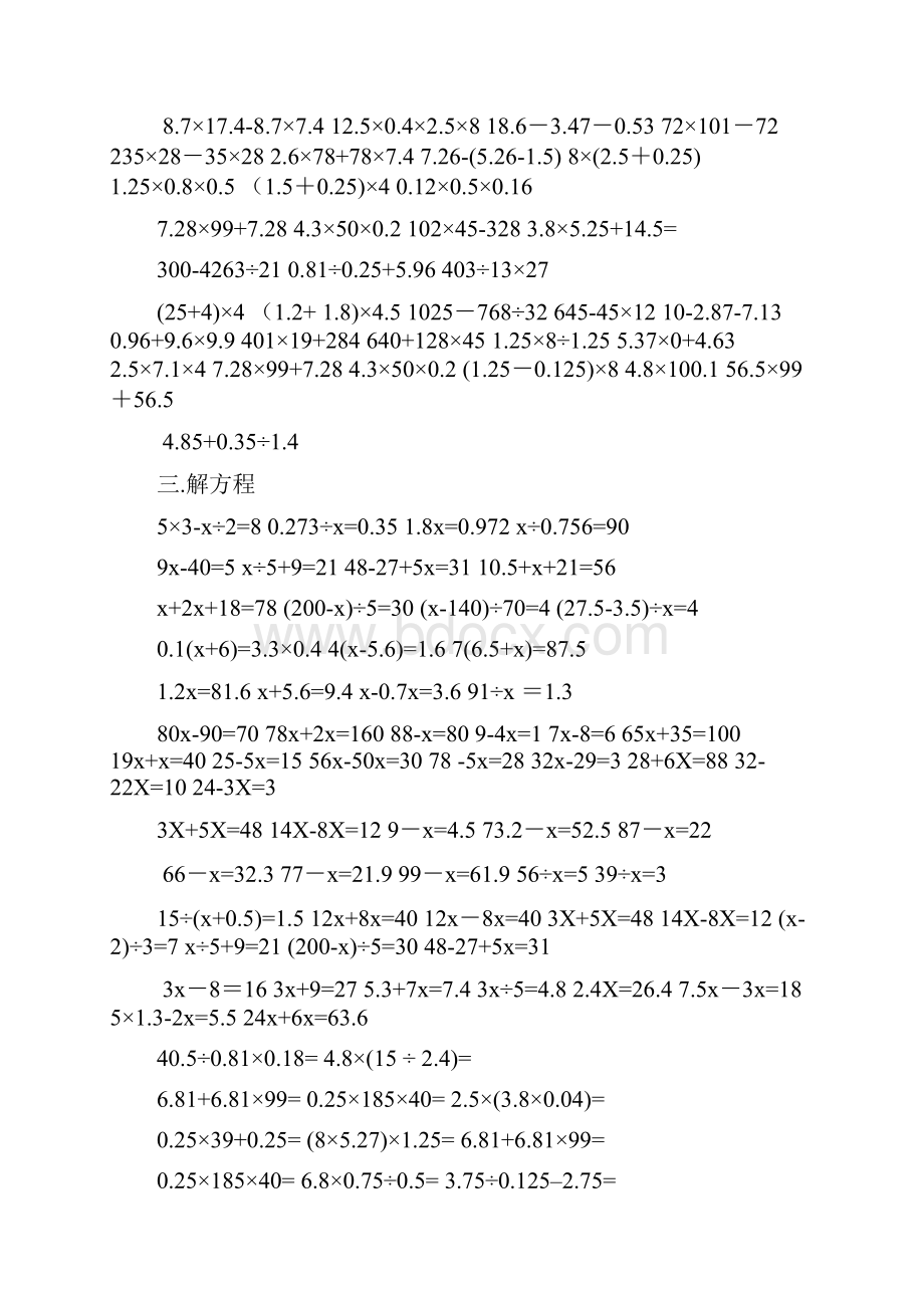 重点小学新五年级数学小数点乘除法计算练习测试题合集.docx_第2页