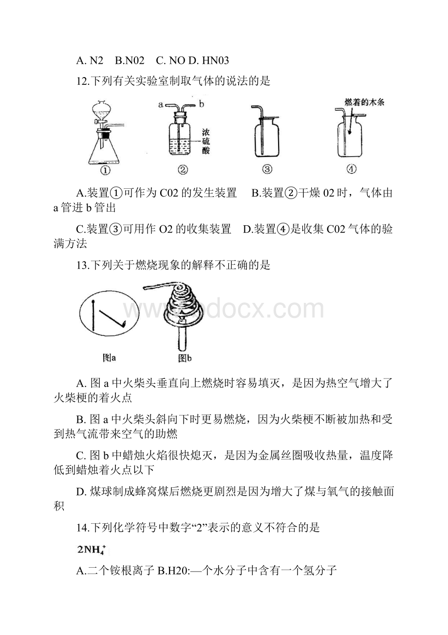 山东中考化学模拟试题卷与答案解析.docx_第3页