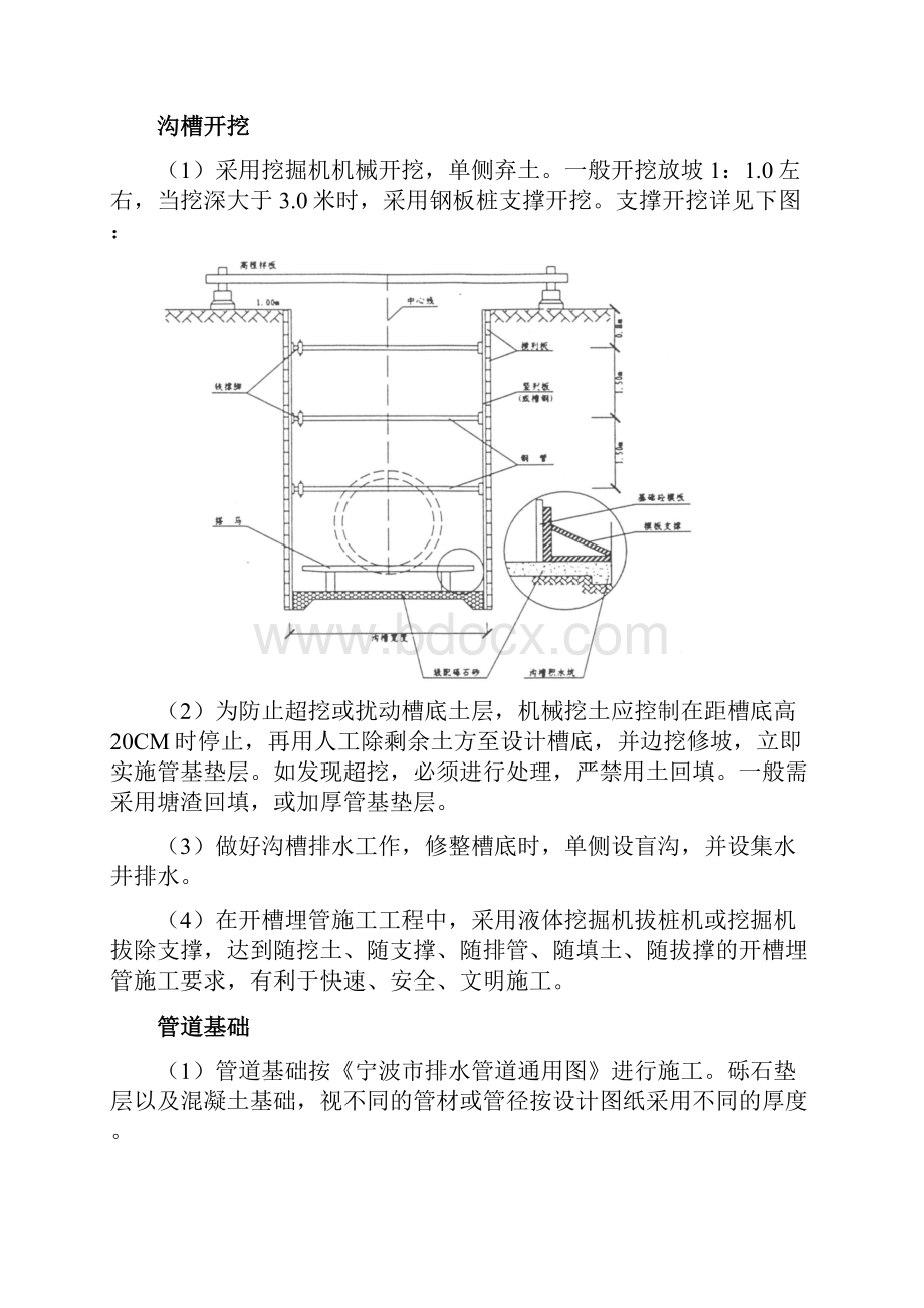 管道施工工艺.docx_第2页