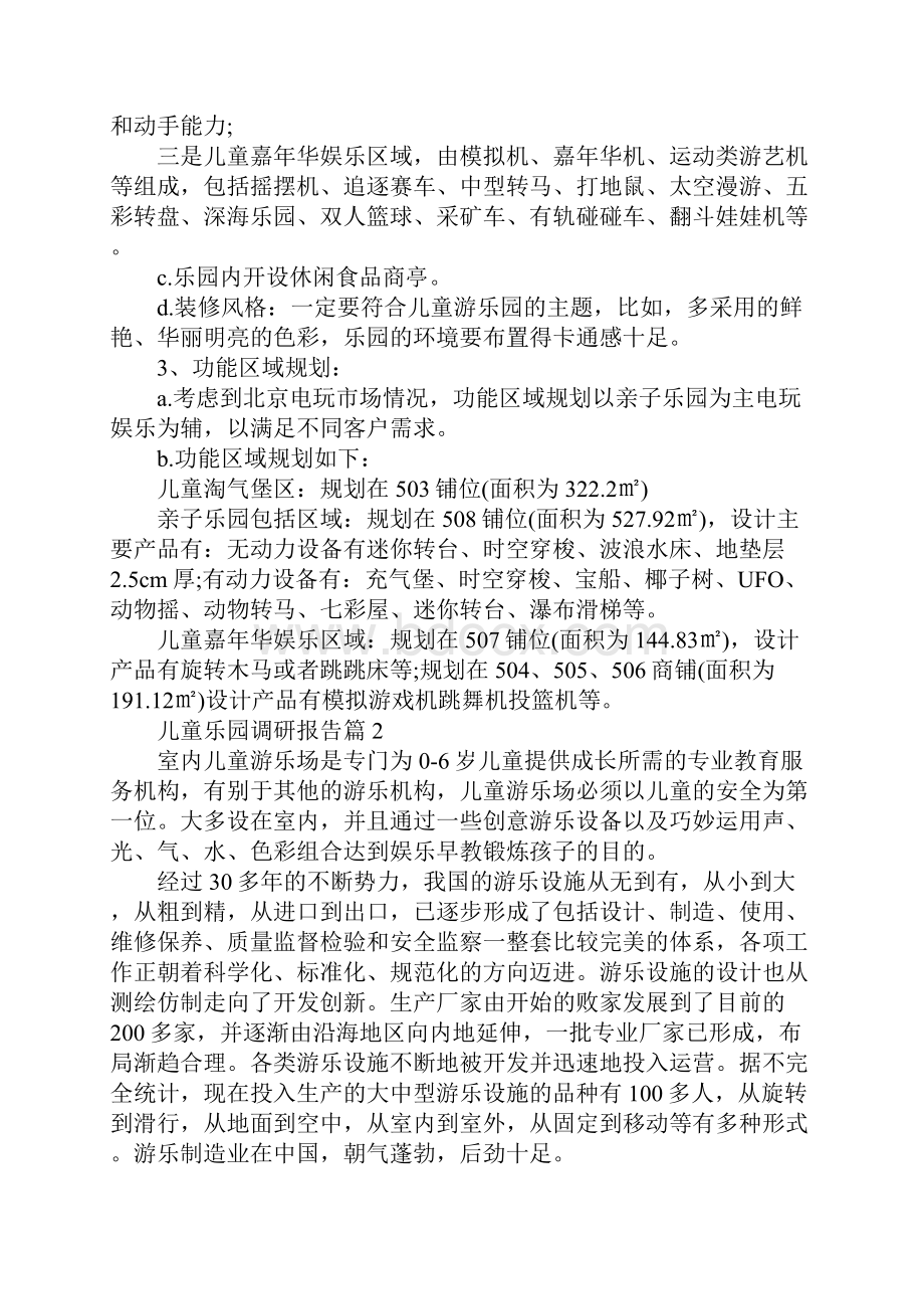 儿童乐园调研报告.docx_第3页