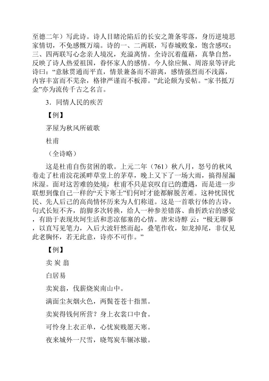 语文古诗词常见思想情感与表现手法.docx_第2页