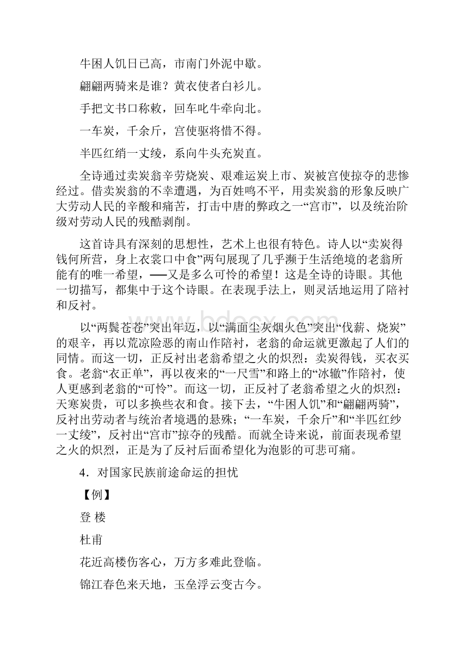 语文古诗词常见思想情感与表现手法.docx_第3页