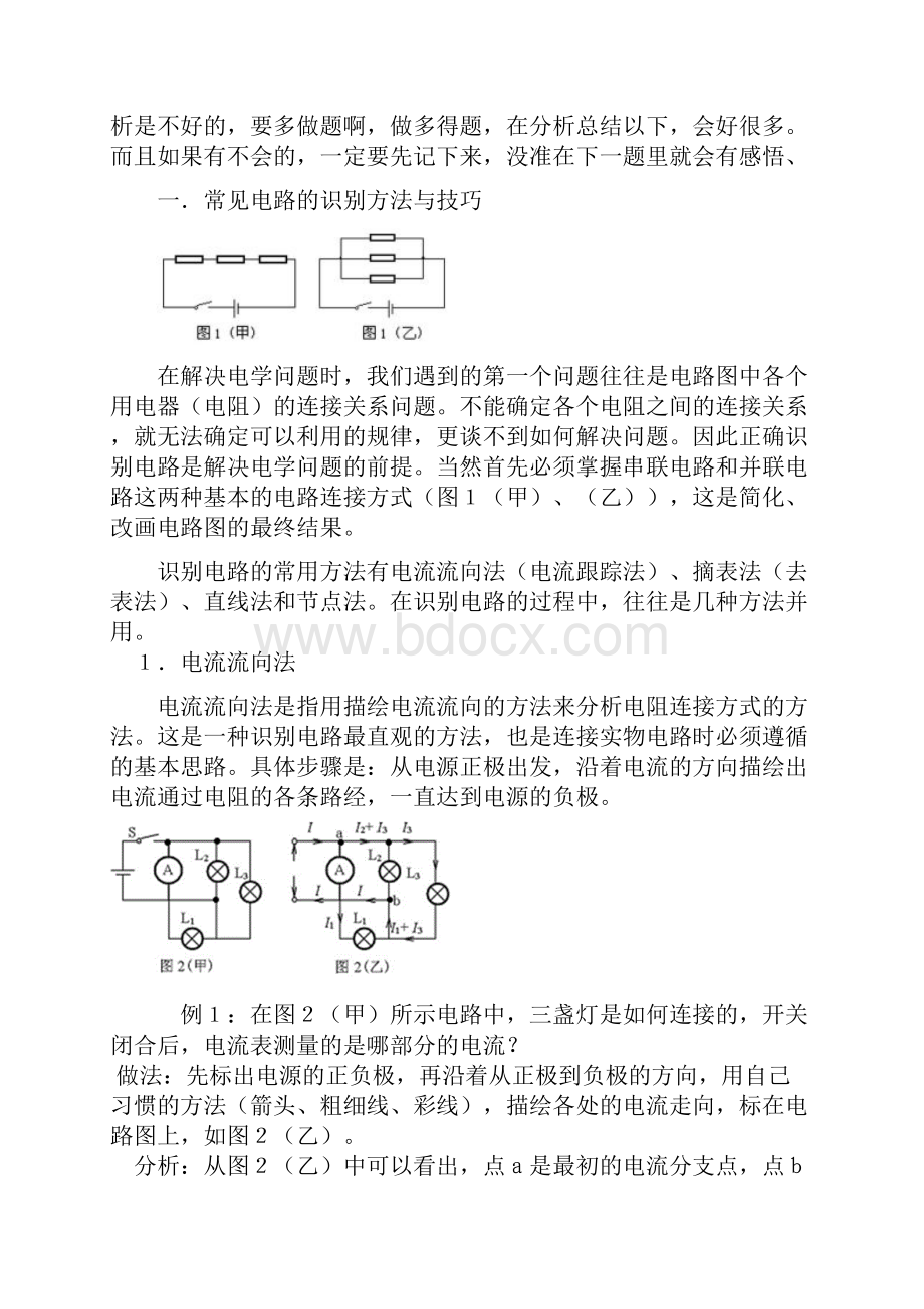 初中物理电路故障及动态电路分析解题技巧和经典题型含详细标准答案共14页.docx_第2页