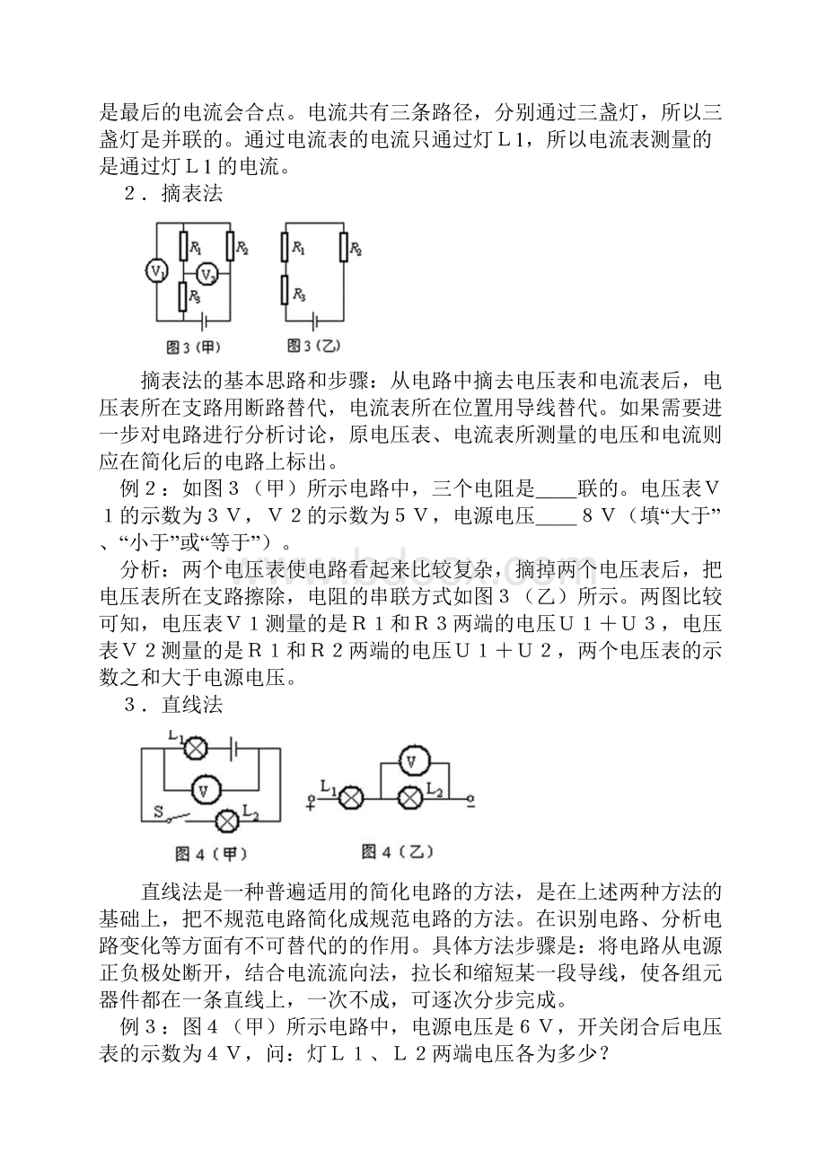 初中物理电路故障及动态电路分析解题技巧和经典题型含详细标准答案共14页.docx_第3页