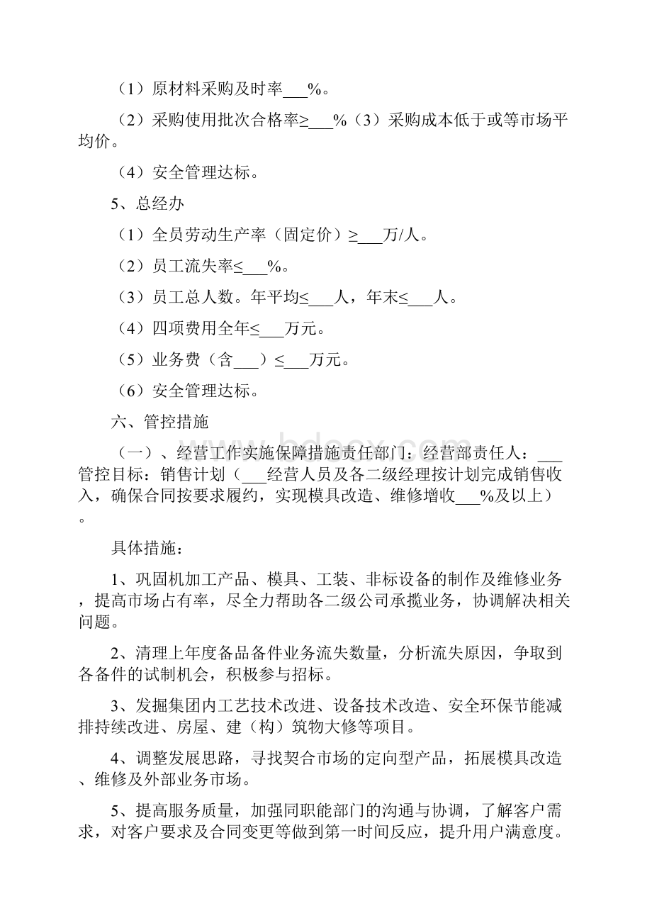 企业提质降本综合管控方案.docx_第3页