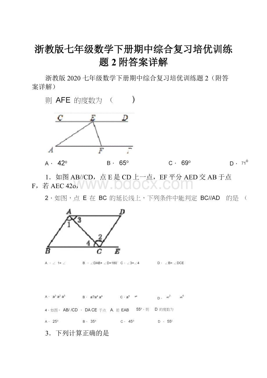 浙教版七年级数学下册期中综合复习培优训练题2附答案详解.docx