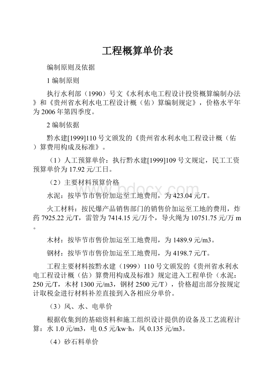 工程概算单价表.docx_第1页