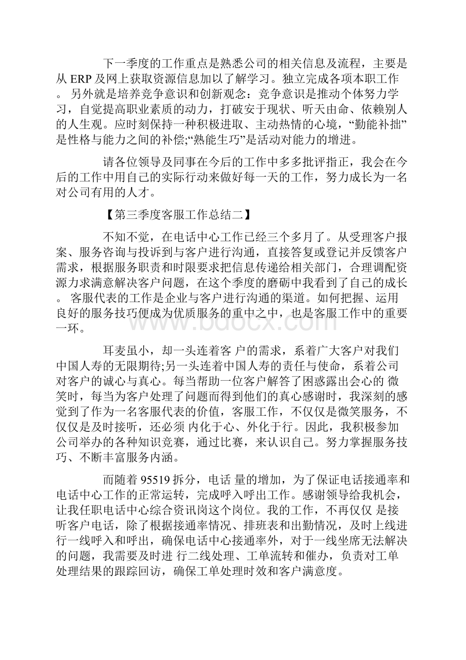 第四季度客服工作总结.docx_第2页