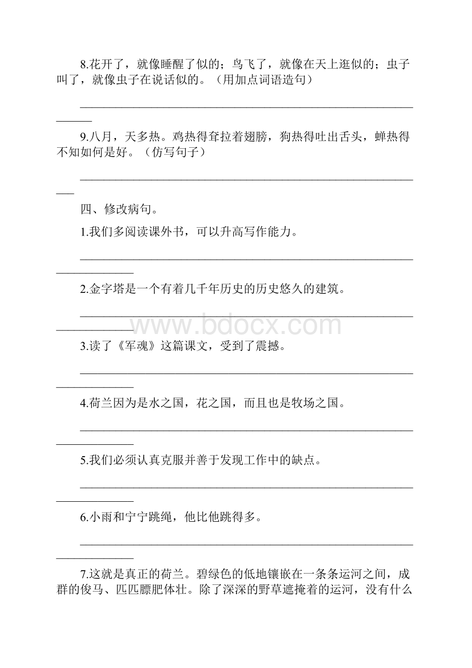 五年级下册语文试题句子专项练习题及答案部编版.docx_第2页