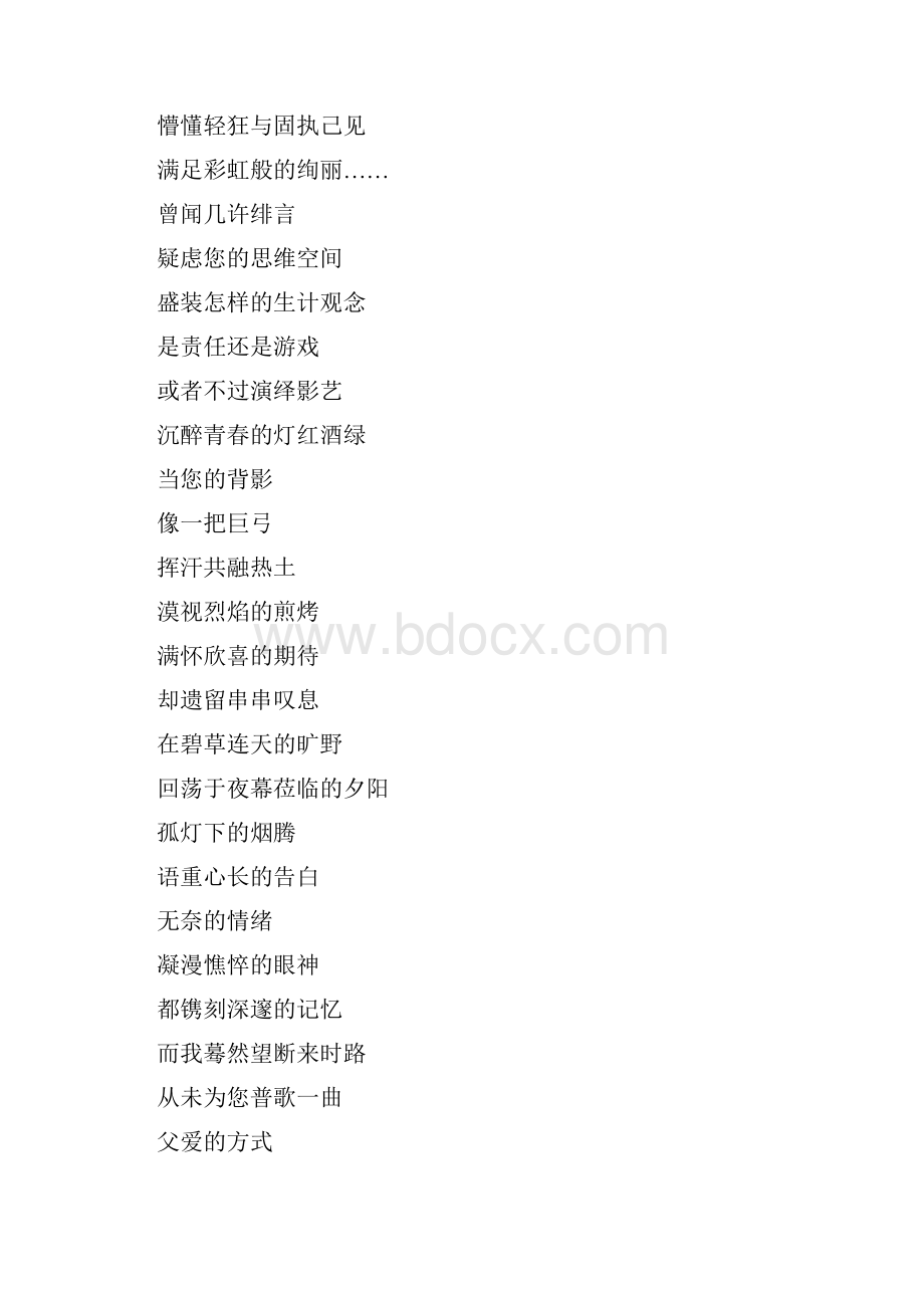 关于父爱的诗歌短.docx_第2页