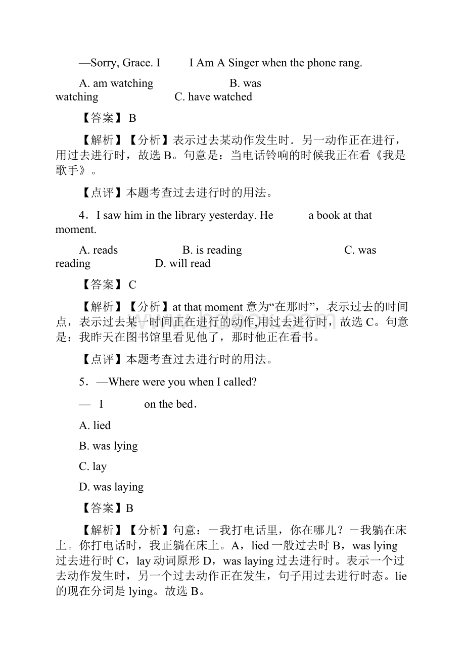 人教版中考英语过去进行时word.docx_第2页