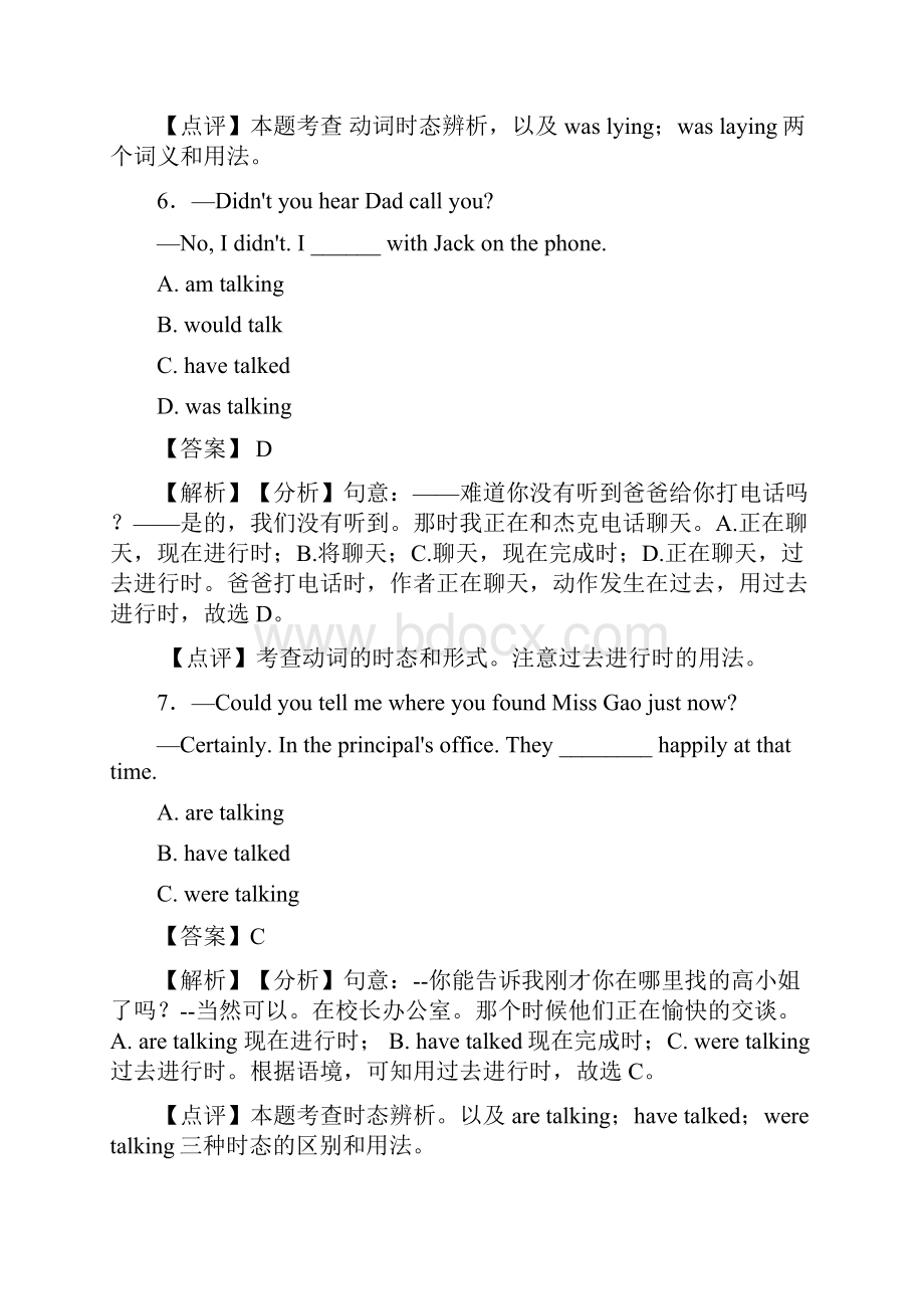 人教版中考英语过去进行时word.docx_第3页