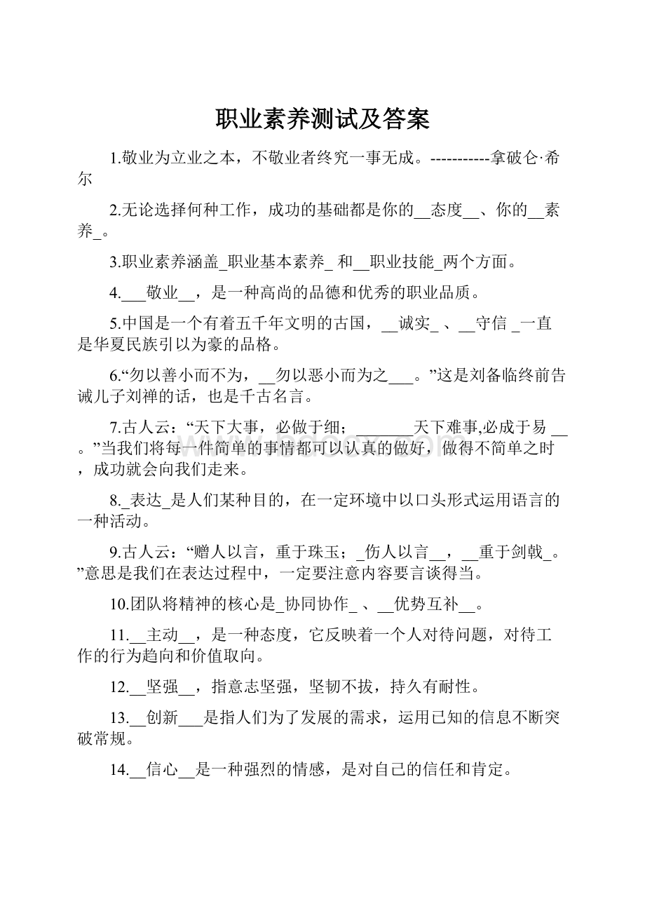 职业素养测试及答案.docx_第1页