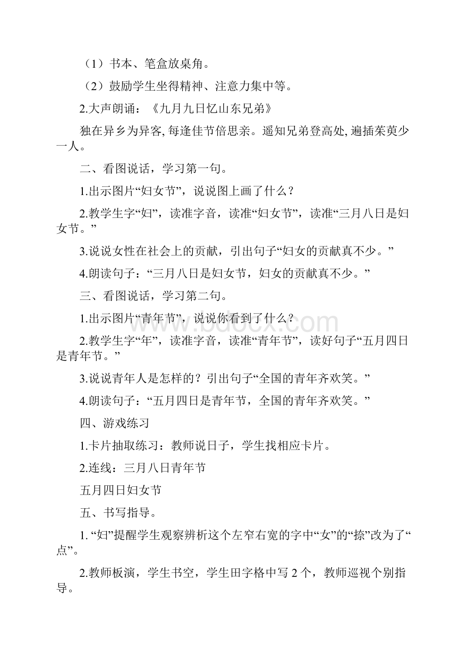 培智生活语文教案.docx_第2页